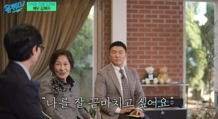 [서울=뉴시스] tvN '유 퀴즈 온 더 블럭' 김혜자 편 중 (사진 = tvN '유 퀴즈 온 더 블럭' 캡처) 2023.01.12.photo@newsis.com *재판매 및 DB 금지