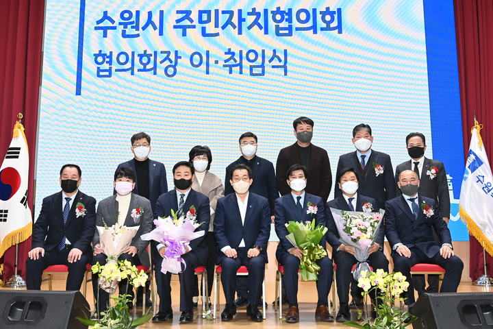 [수원=뉴시스] 수원시 주민자치협의회장 이·취임식. (사진=수원시 제공) 2023.01.27. photo@newsis.com *재판매 및 DB 금지