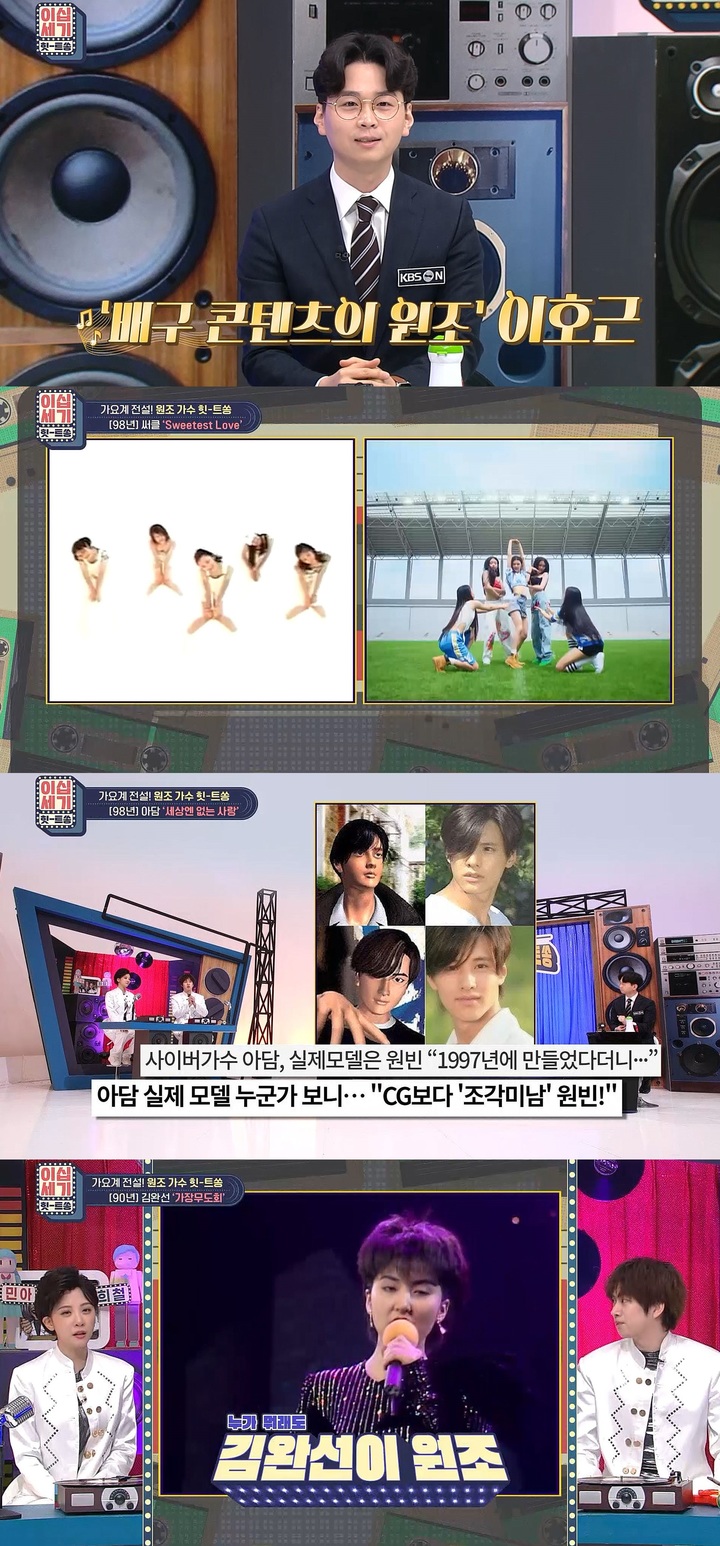 [서울=뉴시스] 2023.01.27.(사진= KBS Joy&nbsp; '힛트쏭' 제공) photo@newsis.com&nbsp; *재판매 및 DB 금지