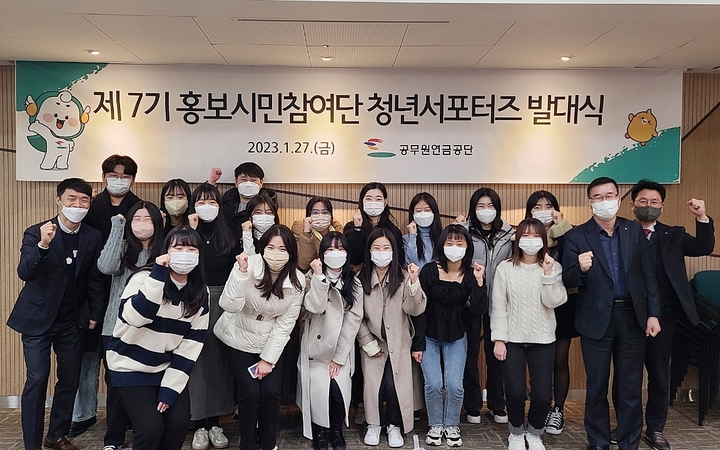 [제주=뉴시스] 27일 공무원연금공단 제7기 홍보시민참여단 청년서포터즈 발대식 참석자들이 기념 촬영을 하고 있다. (사진=공무원연금공단 제공) 2023.01.23. photo@newsis.com *재판매 및 DB 금지