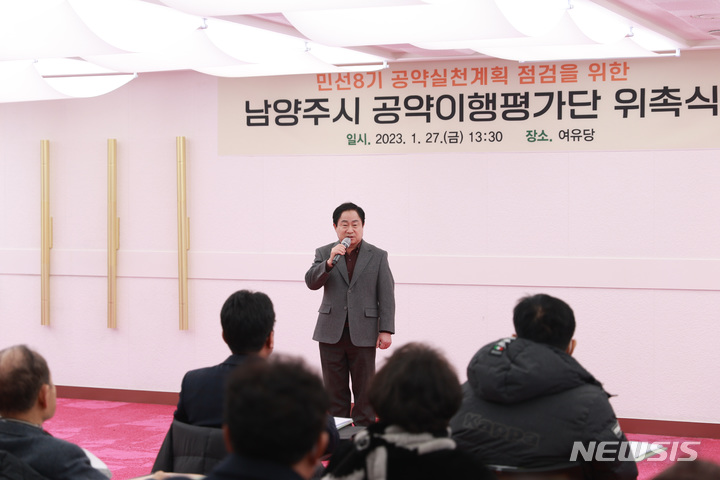 공약이행평가단 위촉식 현장. (사진= 남양주시 제공)