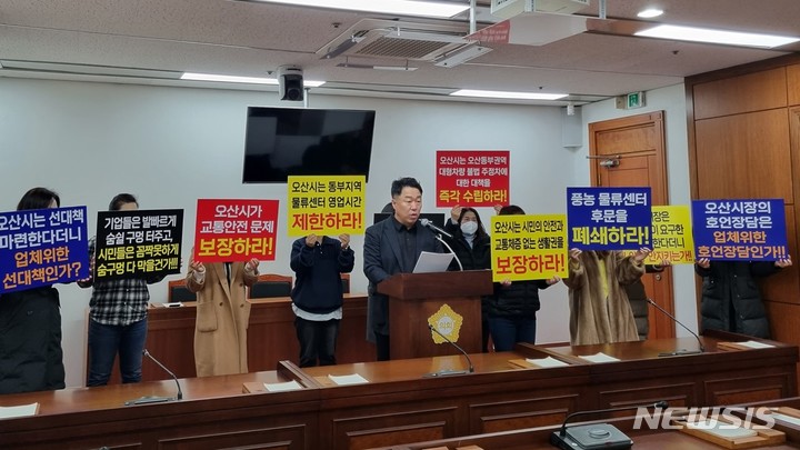 [오산=뉴시스] 오산시 풍농물류센터 교통안전 주민대책위원회 기자회견 모습