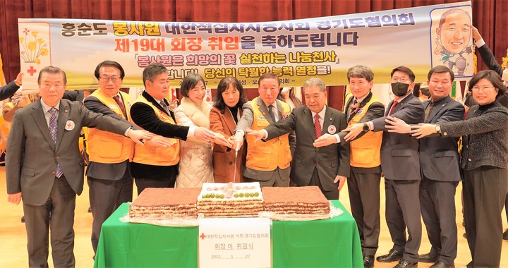 대한적십자사 봉사회 경기도협의회 2023년 총회 및 회장 이·취임식 모습.&nbsp; *재판매 및 DB 금지