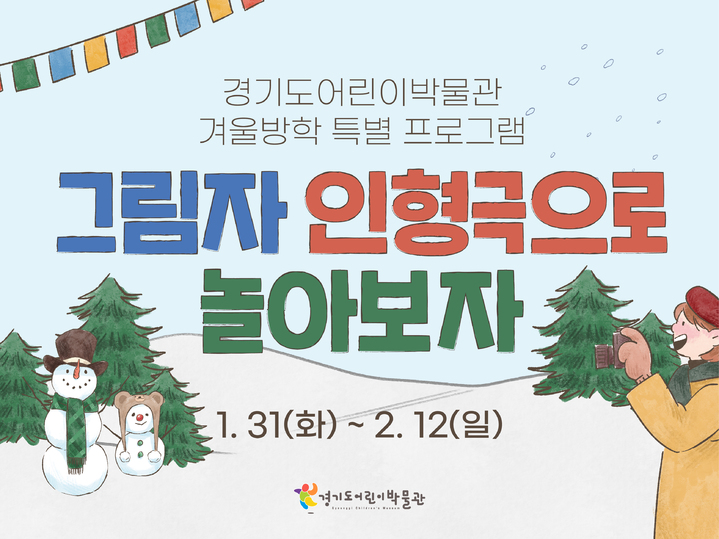 '그림자 인형극으로 놀아보자' (사진=경기문화재단 제공) *재판매 및 DB 금지