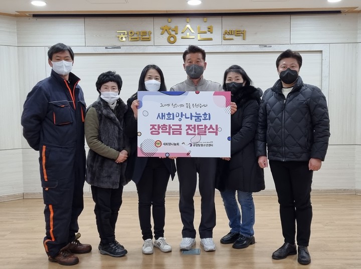 [울산소식] 새희망나눔회, 공업탑청소년센터 장학금 전달 등