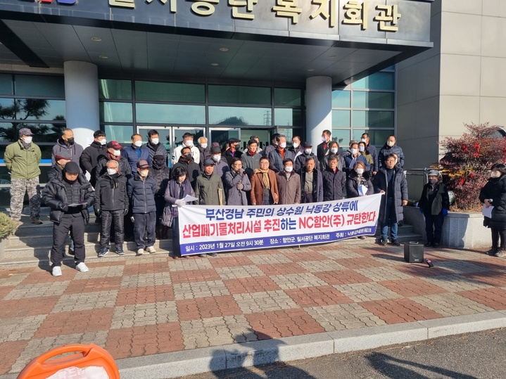 함안칠서산단내 산업폐기물 소각장·매립장 설치 공청회&nbsp; *재판매 및 DB 금지