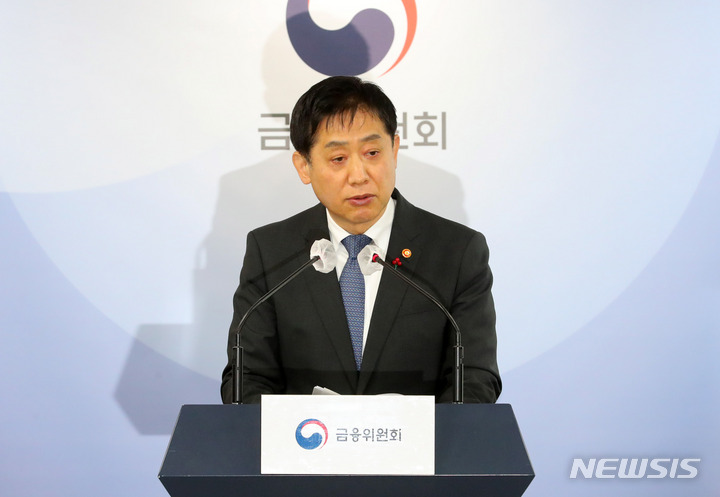 [서울=뉴시스] 배훈식 기자 = 김주현 금융위원장이 지난 27일 오전 서울 종로구 정부서울청사 대통령 업무보고 사전 브리핑을 하고 있다. 2023.01.30. dahora83@newsis.com