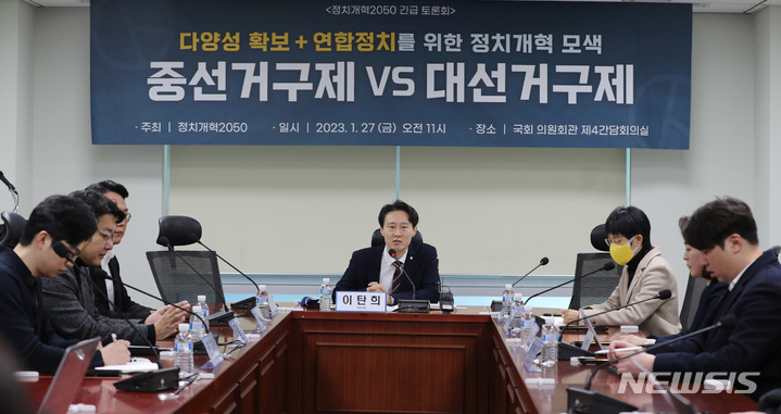 [서울=뉴시스] 전진환 기자 = 이탄희 더불어민주당 의원이 27일 오전 서울 여의도 국회 의원회관에서 열린 다양성 확보 + 연합정치를 위한 선거제도 모색 "중선거구제 vs 대선거구제"를 주제로한 '정치개혁 2050 긴급토론회에서 발언하고 있다. 2023.01.27. amin2@newsis.com
