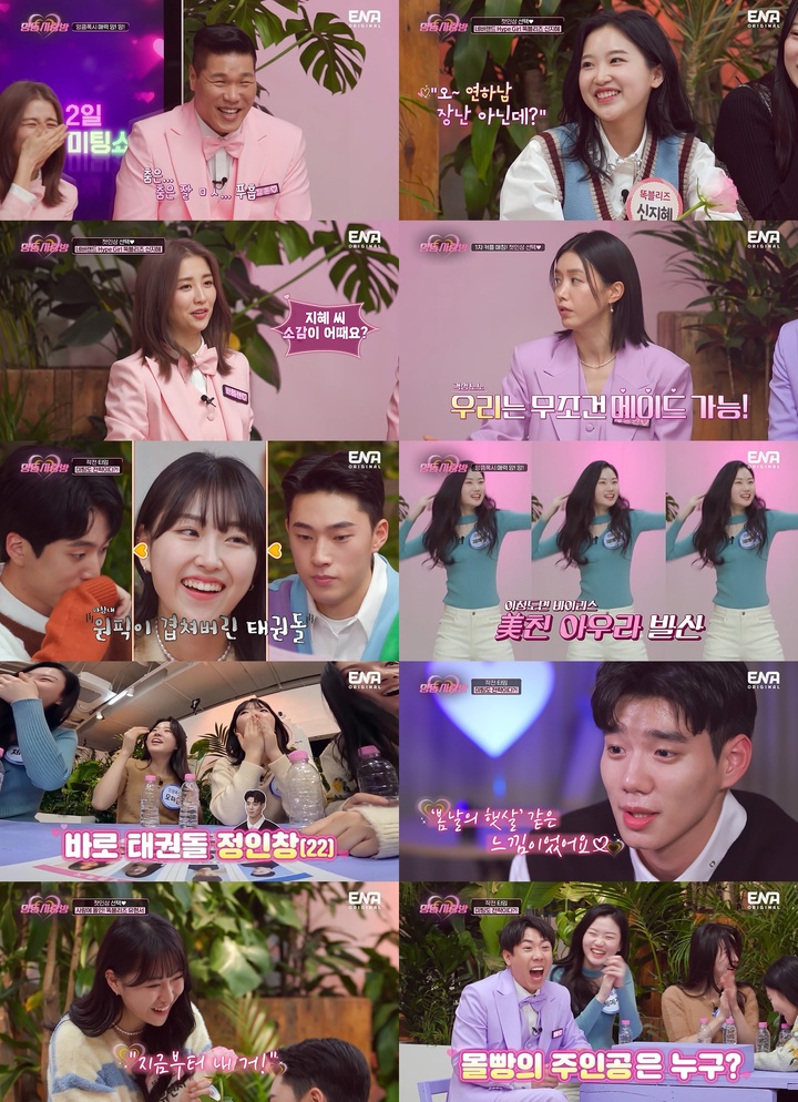 [서울=뉴시스] '명동사랑방' 2023.01.28.(사진= ENA 제공) photo@newsis.com *재판매 및 DB 금지 *재판매 및 DB 금지