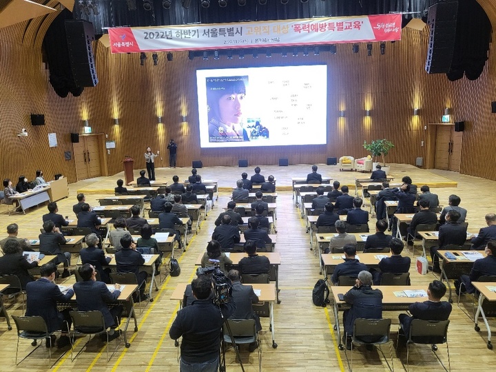 [서울=뉴시스] 지난해 하반기 실시한 3급 이상 공무원의 폭력 예방교육 장면.(사진=서울시 제공) *재판매 및 DB 금지