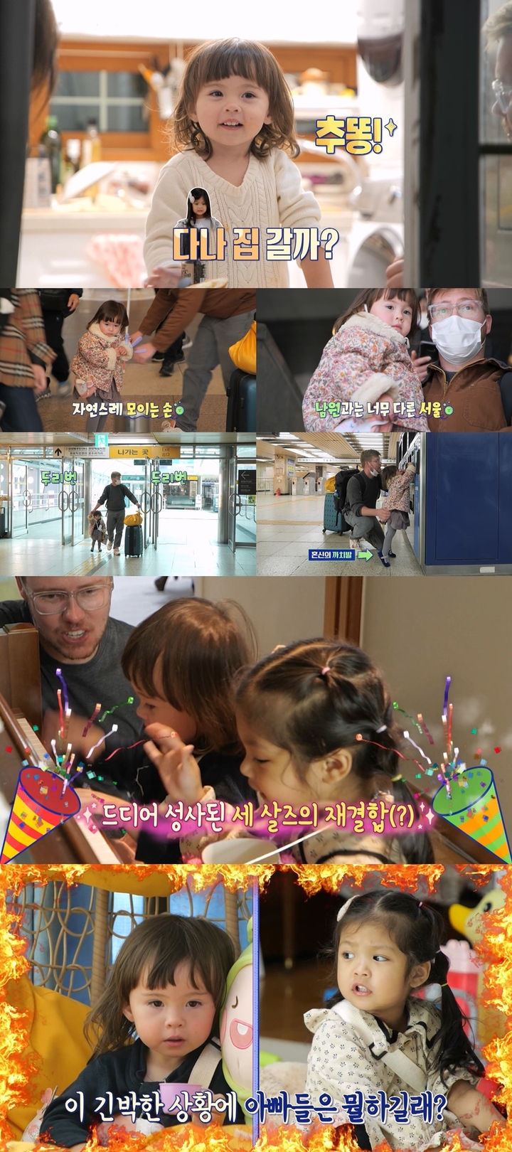 [서울=뉴시스] '물 건너온 아빠들' 2023. 01. 28. (사진=MBC 제공) photo@newsis.com *재판매 및 DB 금지 *재판매 및 DB 금지