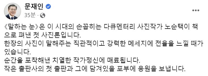 [서울=뉴시스] 문재인 전 대통령이 29일 자신의 페이스북을 통해 노순택 사진작가의 책을 추천했다. <페이스북 캡처> 2023.01.29. photo@newsis.com *재판매 및 DB 금지