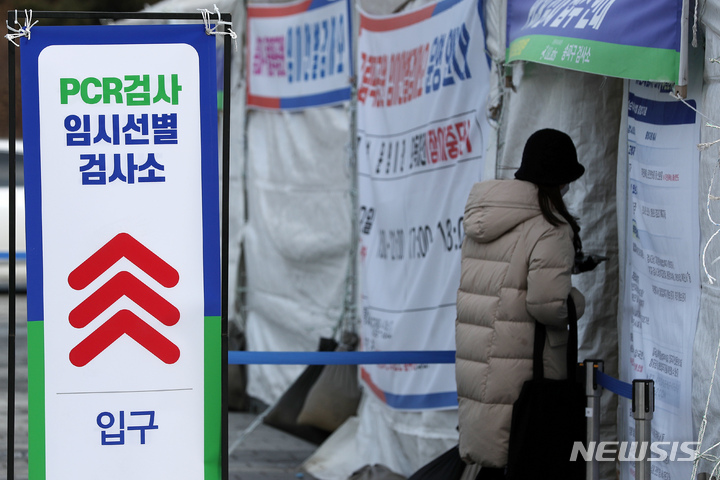 [서울=뉴시스] 백동현 기자 = 코로나19 신규 확진자가 1만8871명으로 집계된 29일 오후 서울 송파구 올림픽공원 평화의문 광장 임시선별검사소에서 한 시민이 검사를 받기 위해 검사소로 들어가고 있다. 2023.01.29. livertrent@newsis.com