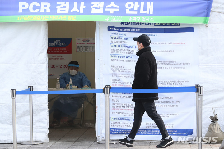[서울=뉴시스] 백동현 기자 = 지난달 29일 오후 서울 송파구 올림픽공원 평화의문 광장 임시선별검사소에서 한 시민이 검사를 받기 위해 검사소로 들어가고 있다. 2023.02.08. livertrent@newsis.com