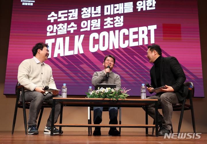[양주=뉴시스] 추상철 기자 = 국민의힘 당권주자인 안철수 의원이 29일 오후 경기 양주시 경기섬유종합지원센터에서 열린 '수도권 청년들의 미래를 위한 토크콘서트'에 참석해 청년 당원들과 소통을 하고 있다. 2023.01.29. scchoo@newsis.com