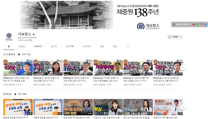 세브란스병원 유튜브 채널(출처 : 유튜브 화면 캡처) *재판매 및 DB 금지