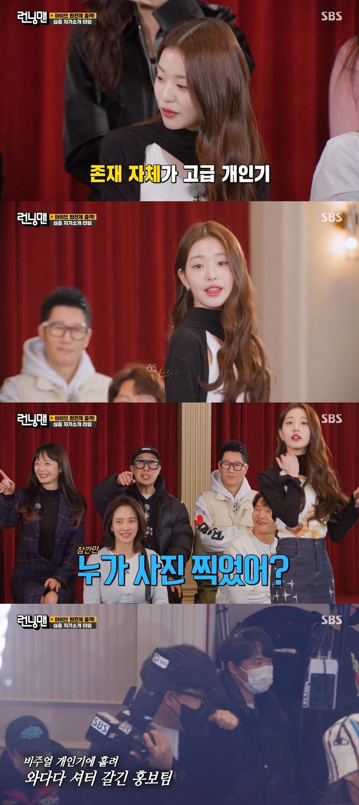 [서울=뉴시스] 2023.01.30.(사진 = SBS '런닝맨' 제공) photo@newsis.com *재판매 및 DB 금지