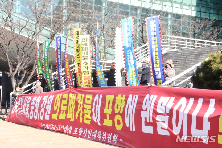 [포항=뉴시스] 안병철 기자 = 30일 오전 포항시청 광장에서 청하 의료폐기물 소각장을 반대하는 주민들과 시민단체 300여명이 대규모 집회를 가졌다. 2023.01.30. abc1571@newsis.com 
