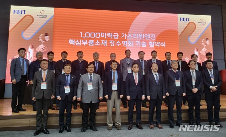 [창원=뉴시스]홍정명 기자=30일 경남 창원컨벤션센터에서 열린 한화에어로스페이스의 1000마력급 가스터빈엔진 핵심부품소재 장수명화 기술협약식에 참석한 주요 인사들이 기념촬영을 하고 있다.(사진=경남도 제공)2023.01.30. photo@newsis.com