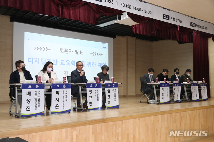 [창원=뉴시스] 홍정명 기자=30일 오후 경남도교육청 별관 공감홀에서 교원·학부모 등 120여 명이 참석한 가운데 2023학년도 학생용 스마트단말기 '아이북' 보급 공개토론회가 열리고 있다.(사진=경남교육청 제공)2023.01.30. photo@newsis.com