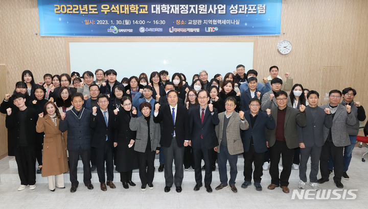 '학생성장·대학혁신' 우석대, 대학재정지원 성과 포럼 
