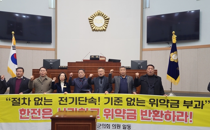 구례군의회가 30일 본회의장에서 비현실적인 농사용 전력 위약금 부과에 대해 규탄 결의안을 채택하고 있다. 의회 제공 *재판매 및 DB 금지