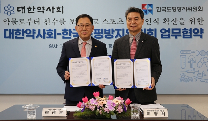 [서울=뉴시스] 대한약사회는 30일 한국도핑방지위원회와 약물로부터 선수를 보호하고 스포츠약사 인식 확산을 위한 업무협약을 체결했다. 사진은 최광훈 대한약사회 회장(왼쪽)과 이영희 한국도핑방지위원회 위원장의 모습. (사진=대한약사회 제공) *재판매 및 DB 금지