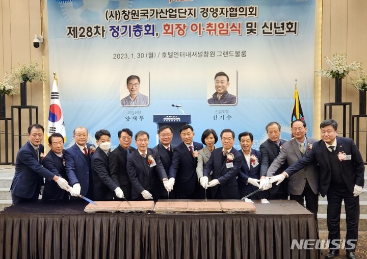 [창원=뉴시스] 홍정명 기자=30일 오후 창원 인터네셔널호텔에서 열린 창원국가산단경영자협의회 제28차 정기총회 및 회장 이·취임식에 참석한 주요 인사들이 기념떡을 자르고 있다.(사진=창원경영자협의회 제공) 2023.01.30. photo@newsis.com