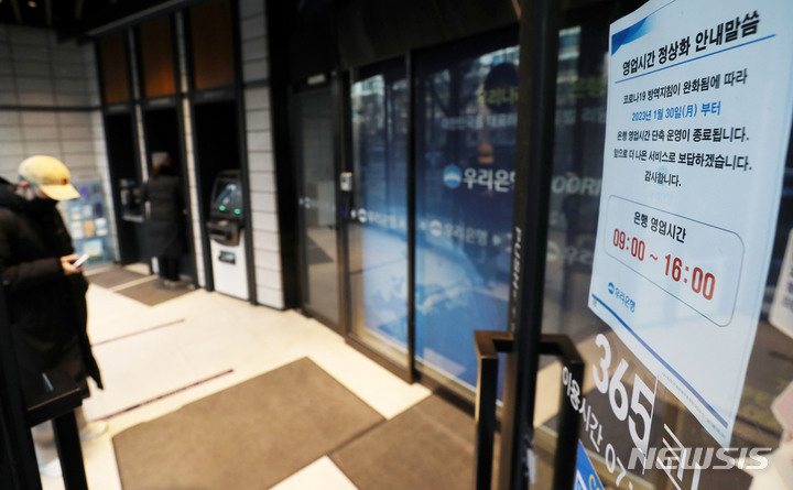 [서울=뉴시스] 백동현 기자 = 주요 시중은행과 저축은행들이 약 1년 반 만에 단축 영업을 중단하고 오전 9시에 문을 열기로 한 30일 오전 서울 시내 한 은행 지점에서 시민이 오픈을 기다리고 있다. 2023.01.30. livertrent@newsis.com