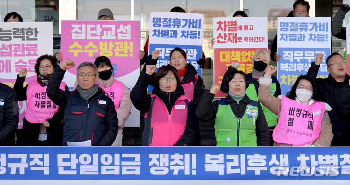 [광주=뉴시스] 류형근 기자 = 30일 오전 광주 서구 광주시교육청 앞에서 전국학교비정규직노동조합광주지부가 '임금 체계 개선 촉구 무기한 천막농성 돌입' 기자회견을 하고 있다. 2023.01.30. hgryu77@newsis.com