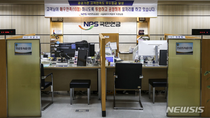 [서울=뉴시스] 정병혁 기자 = 서울 서대문구 국민연금공단 서울북부지역본부 종합상담실에서 직원들이 업무를 보고 있다. 2023.01.30. jhope@newsis.com