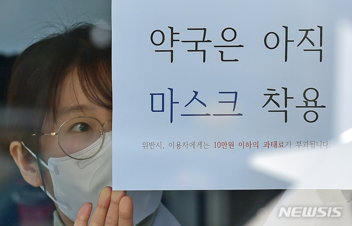 [대구=뉴시스] 대구 중구의 한 약국에서 마스크 착용 출입 관련 안내문이 붙어 있다. 뉴시스DB. 2023.05.31. photo@newsis.com