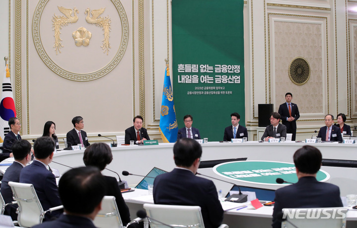 [서울=뉴시스] 홍효식 기자 = 윤석열 대통령이 30일 오후 청와대 영빈관에서 열린 금융위원회 업무보고에서 발언하고 있다. 2023.01.30. yesphoto@newsis.com