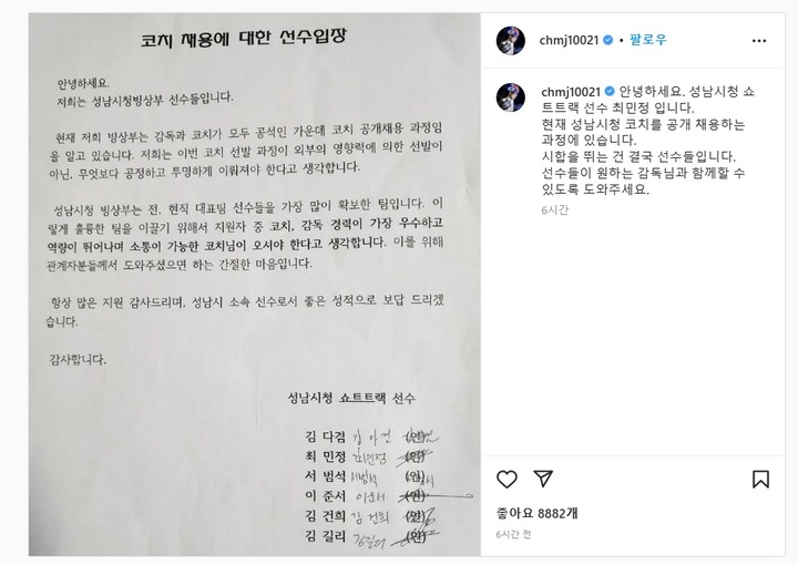 [서울=뉴시스]최민정 인스타그램. 2023.01.31. (사진=최민정 인스타그램 갈무리) *재판매 및 DB 금지