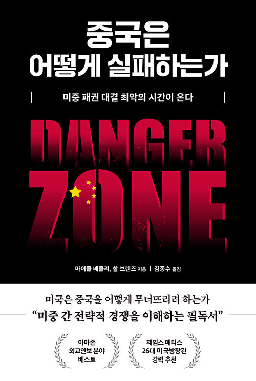 [서울=뉴시스] 중국은 어떻게 실패하는가 (사진=부키 제공) 2023.01.30. photo@newsis.com *재판매 및 DB 금지