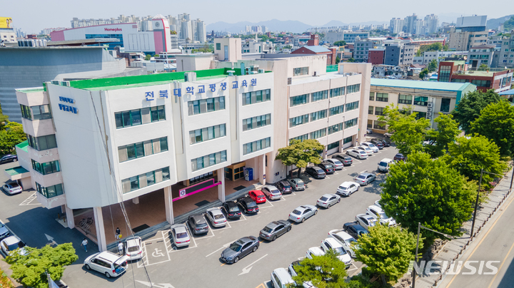 [전주=뉴시스]윤난슬 기자 = 전북대학교 평생교육원.(뉴시스DB) 