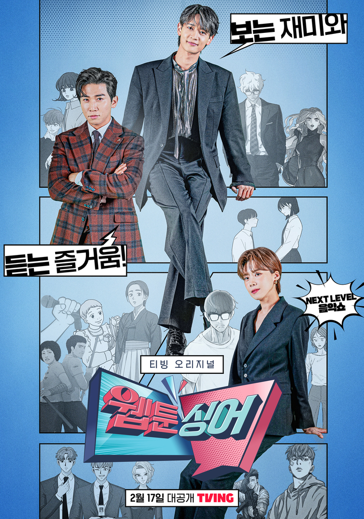 [서울=뉴시스] 2023.01.31.(사진 = 티빙 제공) photo@newsis.com *재판매 및 DB 금지