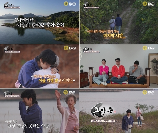 [서울=뉴시스] '효자촌' 10회. 2023.01.31. (사진=ENA 제공) photo@newsis.com *재판매 및 DB 금지 *재판매 및 DB 금지