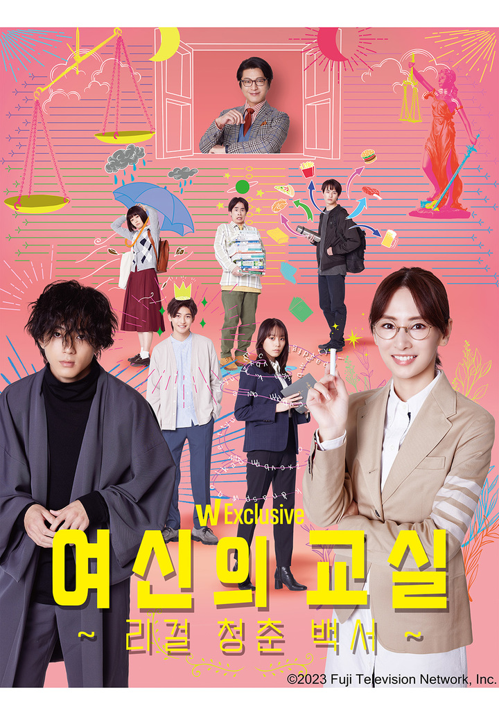 [서울=뉴시스] 여신의 교실 2023.01.31 (사진= 왓챠(WATCHA) 제공) photo@newsis.com&nbsp; *재판매 및 DB 금지