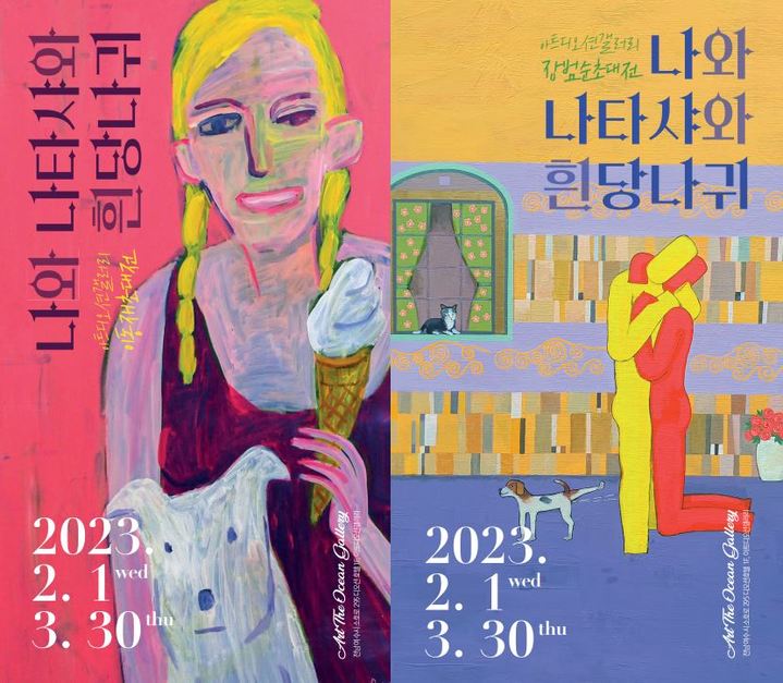 '나와 나타샤와 흰당나귀' *재판매 및 DB 금지