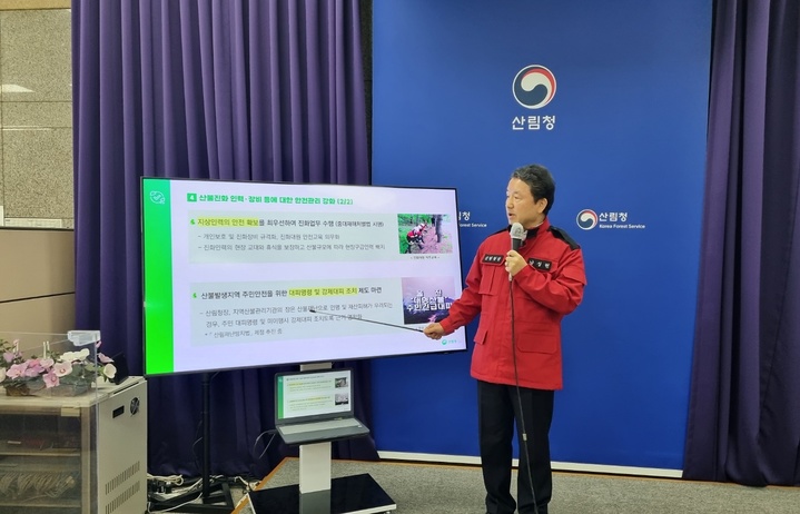 [대전=뉴시스] 31일 남성현 산림청장이 '2023년 산불방지 종합대책'을 소개하고 있다. *재판매 및 DB 금지