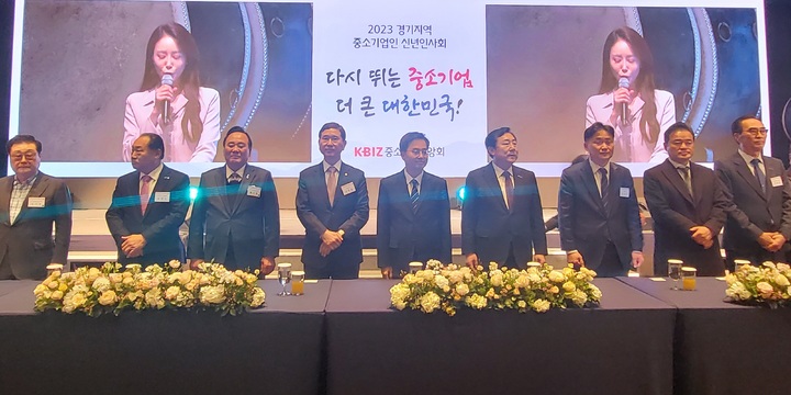[수원=뉴시스] 중소기업중앙회 신년인사회 *재판매 및 DB 금지