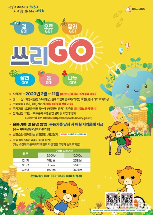 [화성=뉴시스] 2023년 스포츠데이(쓰리GO) 안내 포스터 (사진 = 화성시 제공)