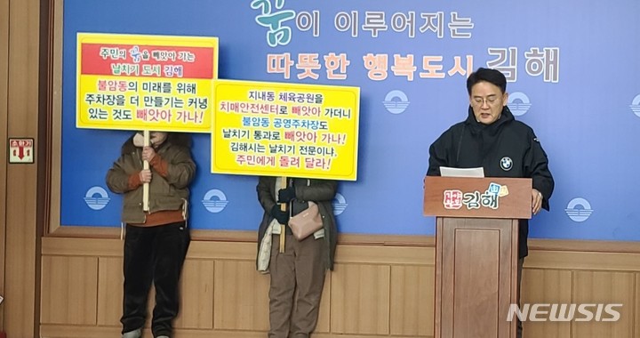 김해 불암동 주민 공영주차장 건축물 반대