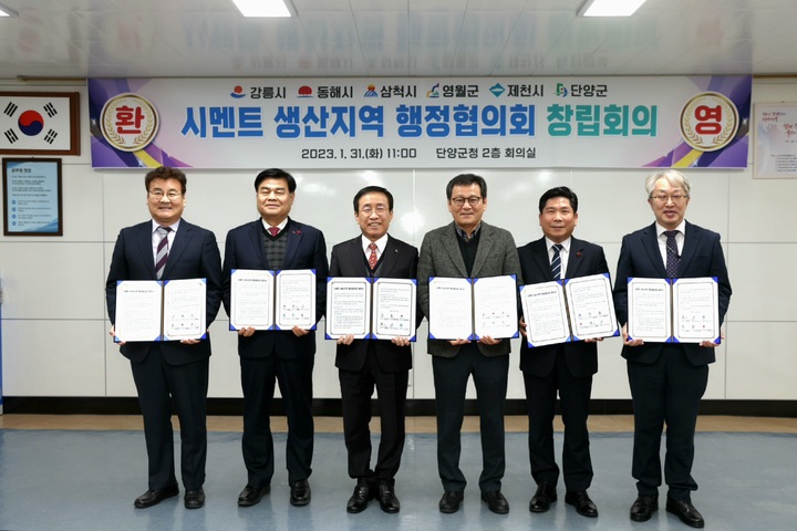 31일 충북 단양군청에서 열린 '시멘트 생산지역 행정협의회' 창립 총회. 충북 단양·제천, 강원 영월·삼척·동해·강릉 등 6개 시장·군수들이 협약서를 들어보이고 있다. *재판매 및 DB 금지