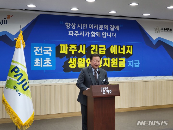 [파주=뉴시스] 송주현 기자 = 김경일 파주시장이 31일 오후 시청 대회의실에서 기자회견을 열고 '파주시 긴급 에너지 생활안정지원금' 지급에 대해 설명하고 있다. 2023.01.31 atia@newsis.com
