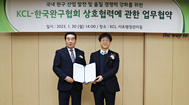 완구제품 안전성·품질 강화 추진…KCL-완구협 업무협약