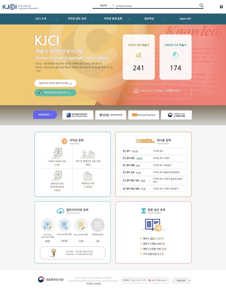 [서울=뉴시스] 학술지 저작권 안내 시스템 (사진=국립중앙도서관 제공) 2023.01.31. photo@newsis.com *재판매 및 DB 금지