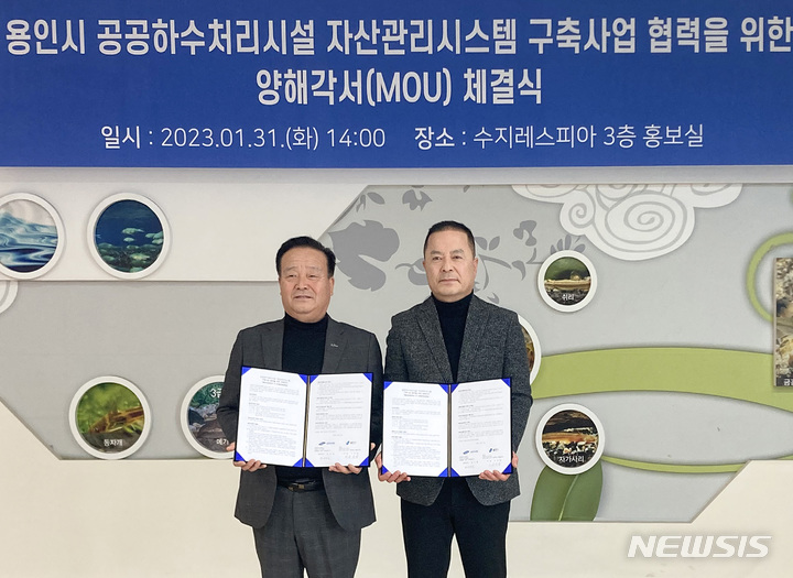 [용인=뉴시스] 용인특례시와 삼성엔지니어링이 하수도 자산관리시스템 구축을 위해 협약을 체결했다