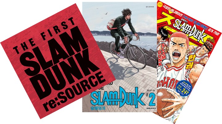 [서울=뉴시스] 최근 출간되는 '슬램덩크' 도서 (사진=대원씨아이 제공) 2023.01.31. photo@newsis.com *재판매 및 DB 금지